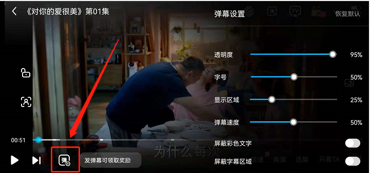 咪咕视频怎么关闭弹幕 咪咕视频自定义弹幕显示方法介绍