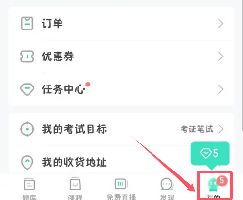 一起考教师怎么设置夜间模式 一起考教师开启夜间模式教程介绍