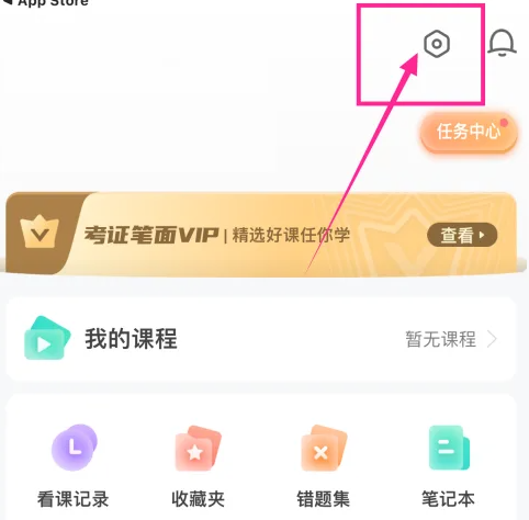 一起考教师怎么设置夜间模式 一起考教师开启夜间模式教程介绍
