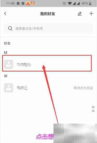 萤石云视频如何删除萤石好友 萤石云视频删除萤石好友的方法