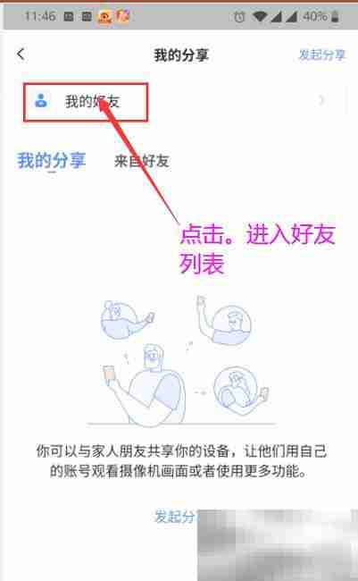 萤石云视频如何删除萤石好友 萤石云视频删除萤石好友的方法