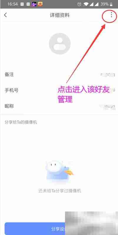 萤石云视频如何删除萤石好友 萤石云视频删除萤石好友的方法