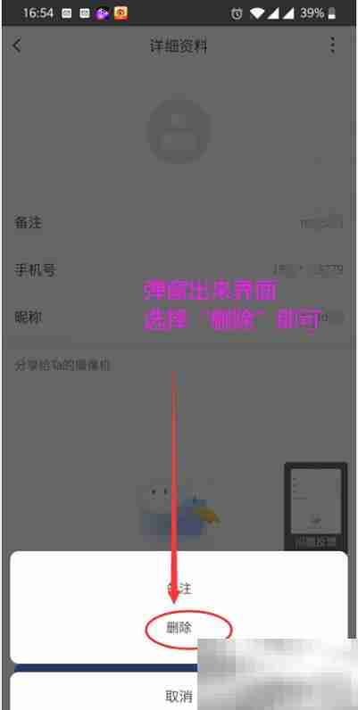 萤石云视频如何删除萤石好友 萤石云视频删除萤石好友的方法