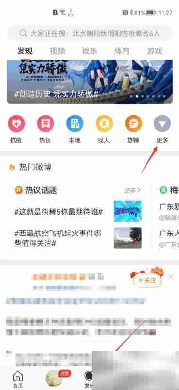 微博怎么关闭直播特效 微博关闭直播特效方法