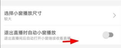 哔哩哔哩如何开启直播小窗口 哔哩哔哩直播设置小窗口播放教程分享