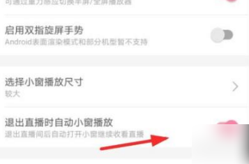 哔哩哔哩如何开启直播小窗口 哔哩哔哩直播设置小窗口播放教程分享