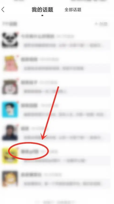 皮皮搞笑如何退出话题 皮皮搞笑取消关注话题方法说明