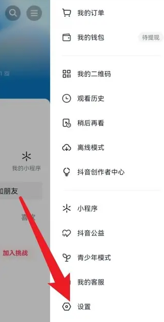 抖音在哪关闭上线记录 抖音上线记录关闭方法说明