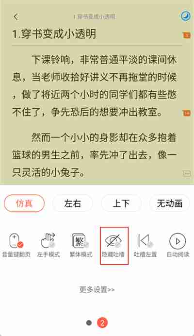 菠萝包轻小说怎么关闭评论 菠萝包轻小说怎么关闭弹幕