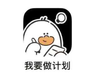 我要做计划怎么调整分类顺序 我要做计划app分类计划排序方法一览