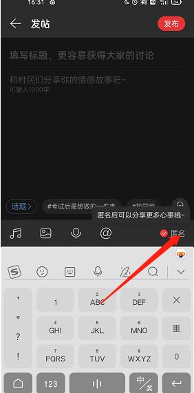 网易云音乐匿名发帖限时活动怎么参与 网易云音乐匿名发帖限时活动参与方法