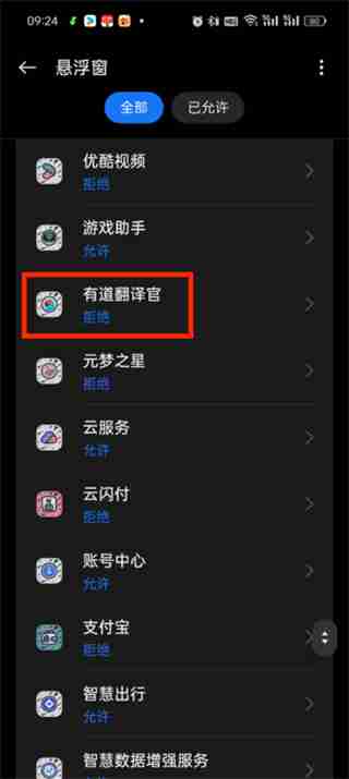 有道翻译官如何开启悬浮窗 有道翻译官开启悬浮窗的方法