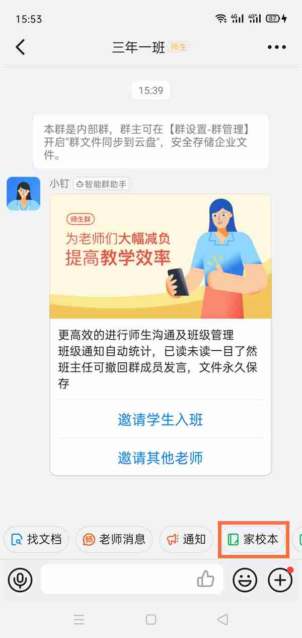 钉钉群作业如何开启截止前提醒功能 钉钉群作业开启截止前提醒功能步骤分享