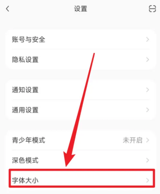 小红书怎么设置字体大小 小红书调整字体大小步骤一览