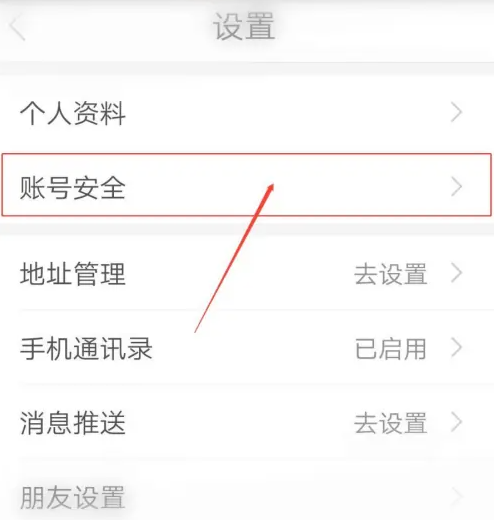 必要app怎么设置支付密码 必要app设置支付密码教程分享