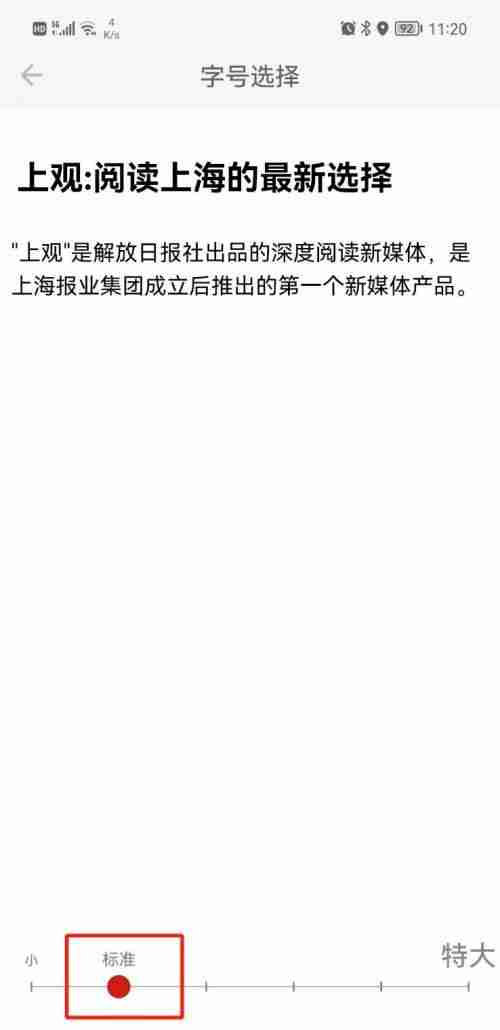 上观新闻怎么调节字体大小 上观新闻设置字体大小方法分享