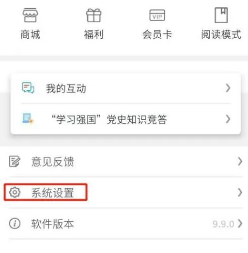 上观新闻怎么调节字体大小 上观新闻设置字体大小方法分享