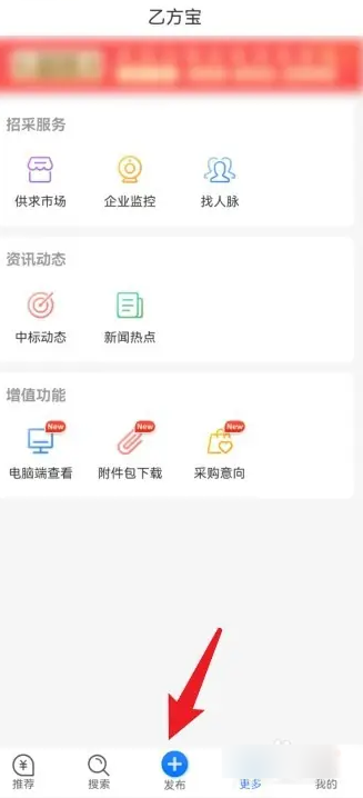 乙方宝如何发布招标信息 乙方宝发布招标信息流程分享