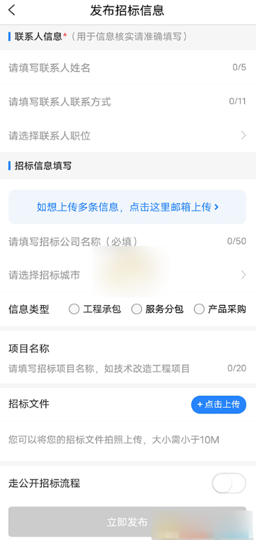 乙方宝如何发布招标信息 乙方宝发布招标信息流程分享
