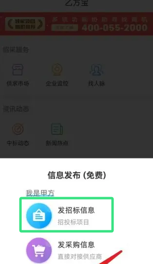 乙方宝如何发布招标信息 乙方宝发布招标信息流程分享