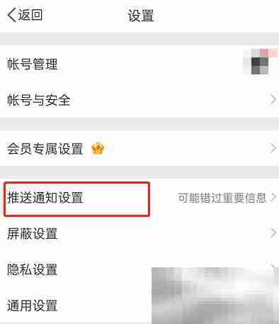 微博如何关闭朋友刚看提醒 微博关闭朋友刚看提醒方法