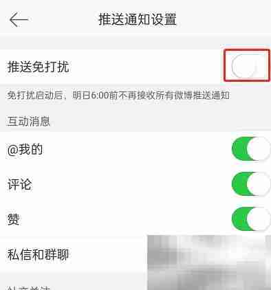 微博如何关闭朋友刚看提醒 微博关闭朋友刚看提醒方法