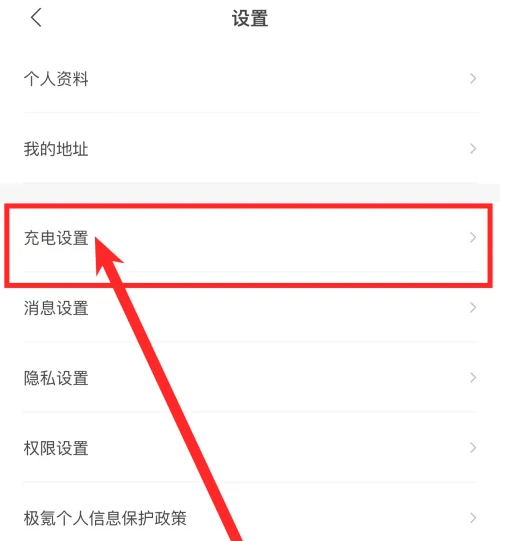 极氪怎么开启智慧引导 极氪app设置智慧引导方法分享