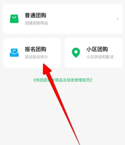快团团怎么发布团购 快团团发布团购操作一览