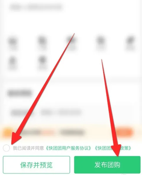 快团团怎么发布团购 快团团发布团购操作一览