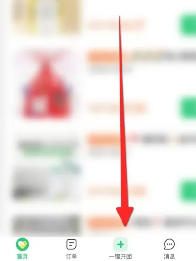 快团团怎么发布团购 快团团发布团购操作一览