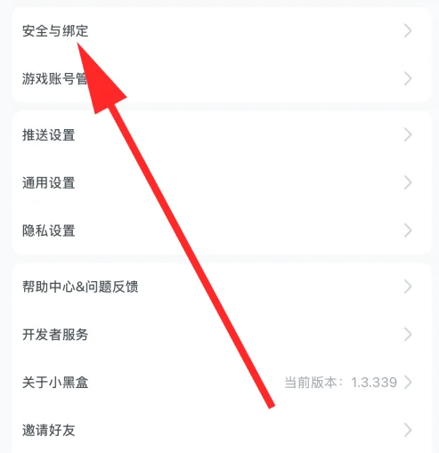 小黑盒怎么设置支付密码 小黑盒设置支付密码方法介绍