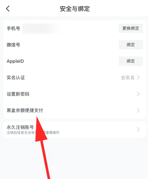 小黑盒怎么设置支付密码 小黑盒设置支付密码方法介绍