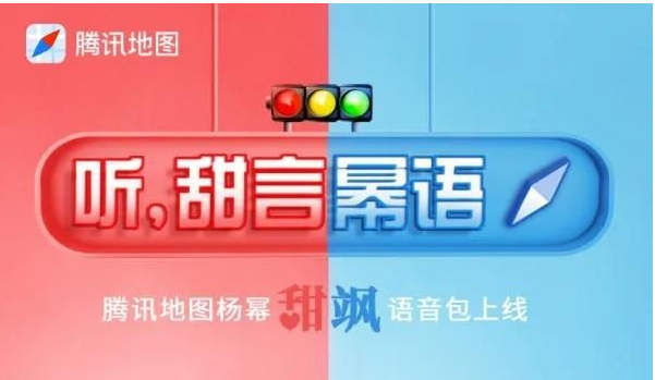 腾讯地图怎么设置使用杨幂语音导航 腾讯地图切换杨幂语音导航包方法介绍