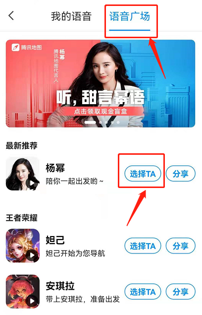 腾讯地图怎么设置使用杨幂语音导航 腾讯地图切换杨幂语音导航包方法介绍