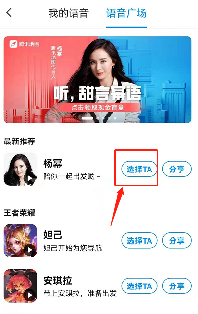 腾讯地图怎么设置使用杨幂语音导航 腾讯地图切换杨幂语音导航包方法介绍