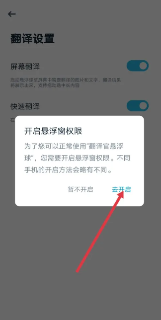 有道翻译官如何开启悬浮窗 有道翻译官开启悬浮窗步骤一览