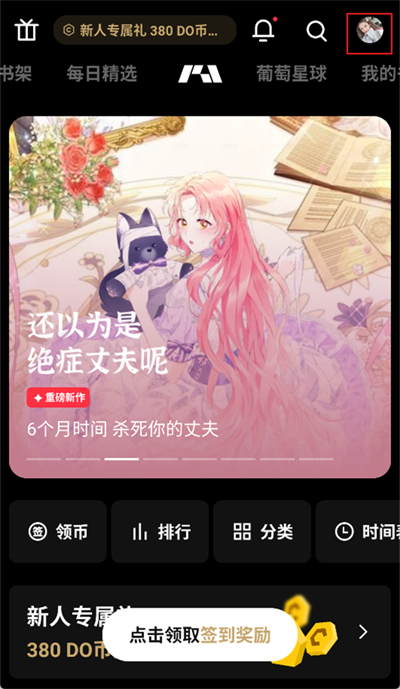 podo漫画怎么切换账号