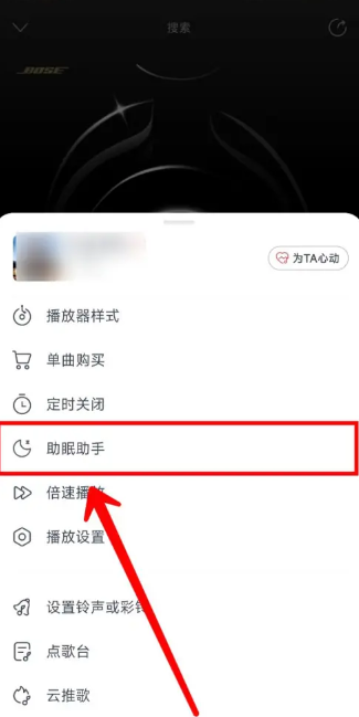 网易云音乐如何退出助眠模式 网易云音乐退出助眠模式步骤介绍