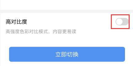 铁路12306对比度怎么调 铁路12306对比度设置步骤介绍