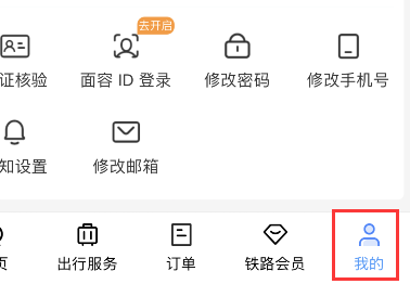 铁路12306对比度怎么调 铁路12306对比度设置步骤介绍