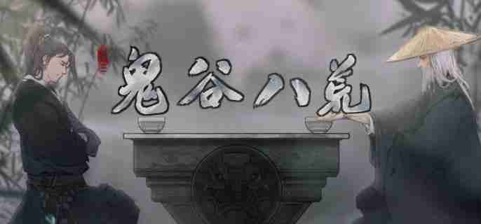 鬼谷八荒何罗鱼怎么打 何罗鱼打法攻略