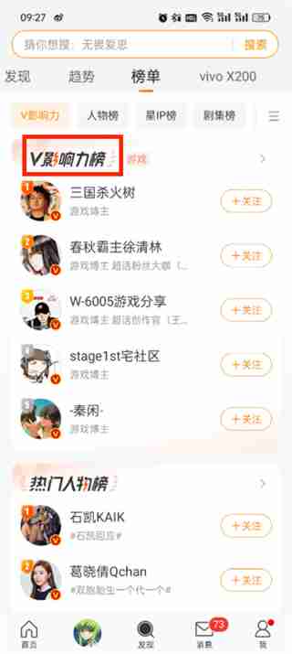微博影响力榜单在哪里才能看到 微博影响力榜单查看方法