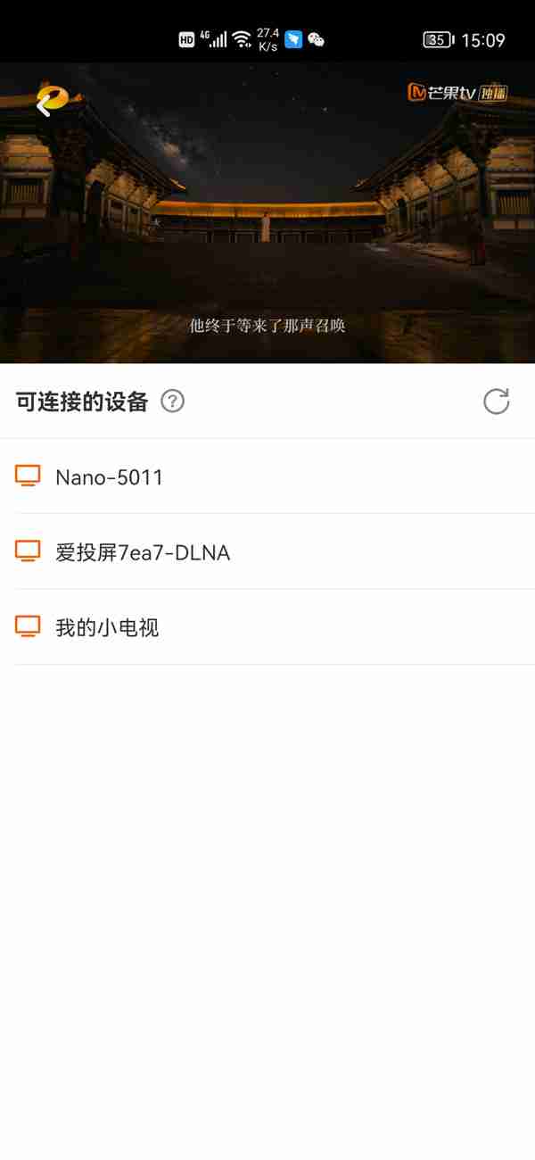 芒果TV怎么投屏 芒果TV投屏方法一览