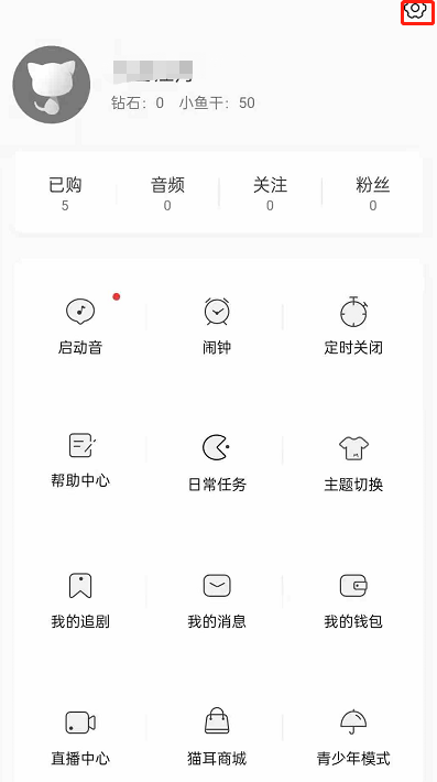 猫耳fm弹幕屏蔽词在哪里添加 猫耳fm新增弹幕屏蔽词设置教程分享