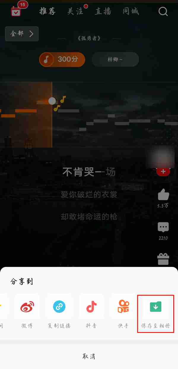 全民k歌作品怎么导出 全民k歌作品导出方法介绍