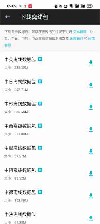 有道翻译官怎么使用离线翻译 有道翻译官离线翻译使用方法