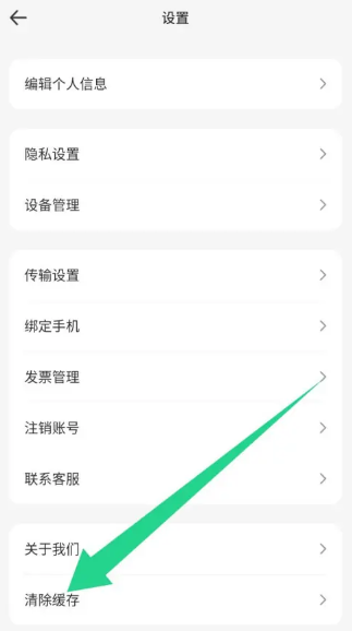 飞猫盘怎么清理缓存 飞猫盘清理缓存方法分享