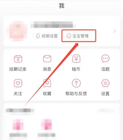 宝宝记如何删除宝宝 宝宝记删除宝宝方法一览
