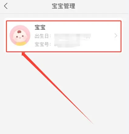 宝宝记如何删除宝宝 宝宝记删除宝宝方法一览