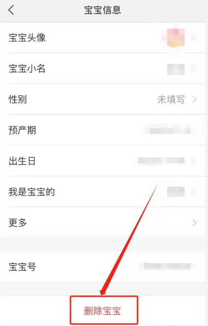 宝宝记如何删除宝宝 宝宝记删除宝宝方法一览